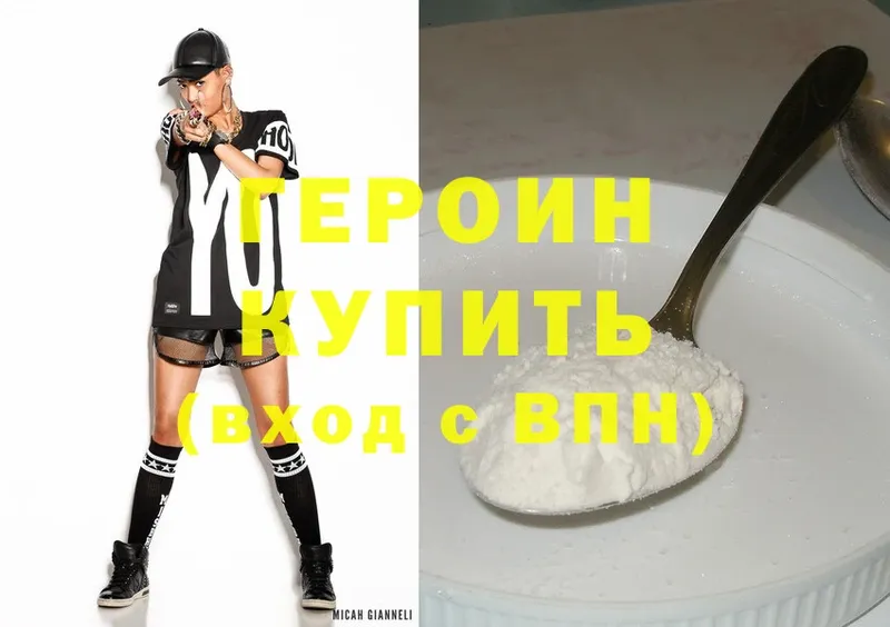 ГЕРОИН Heroin Горняк