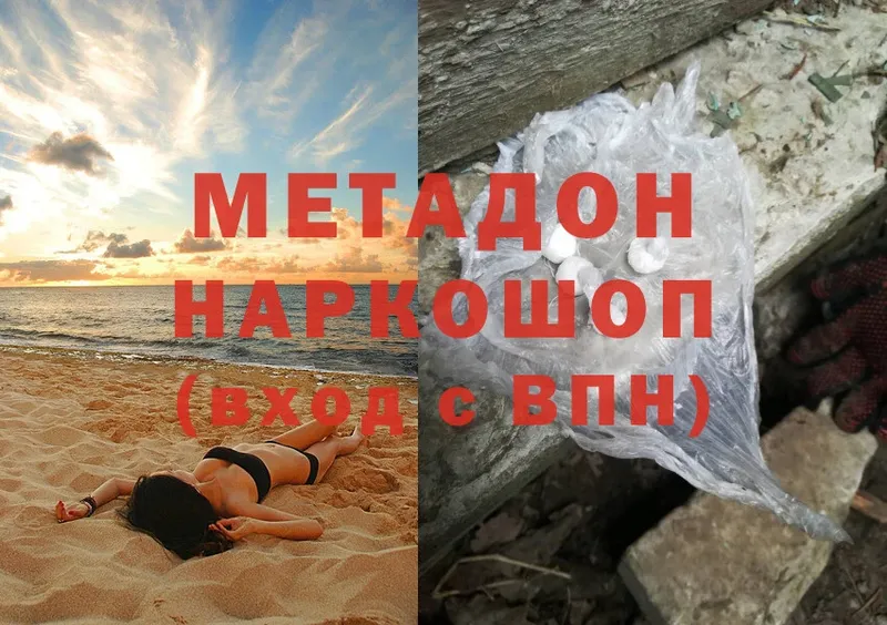 Метадон methadone  Горняк 